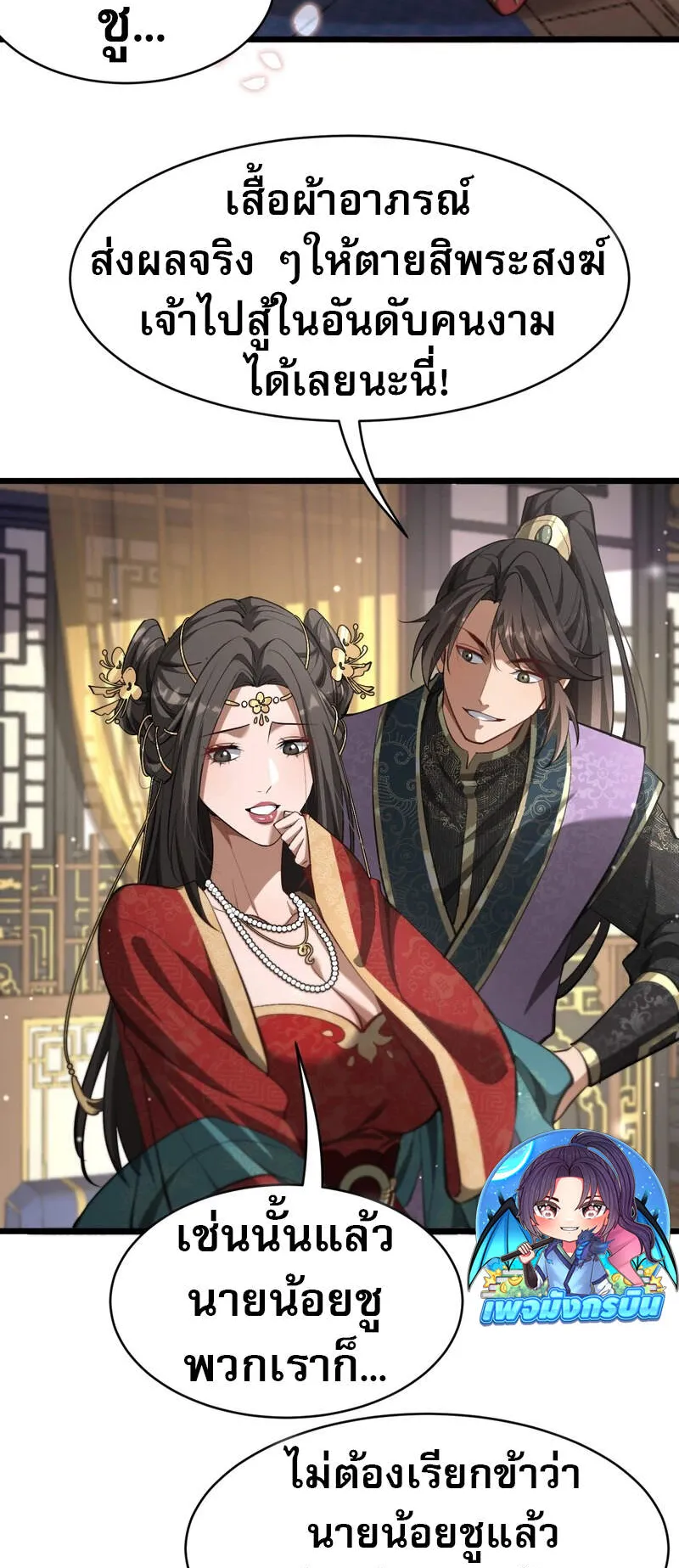 The prodigal Taoist son ตอนที่ 2 หน้า 48