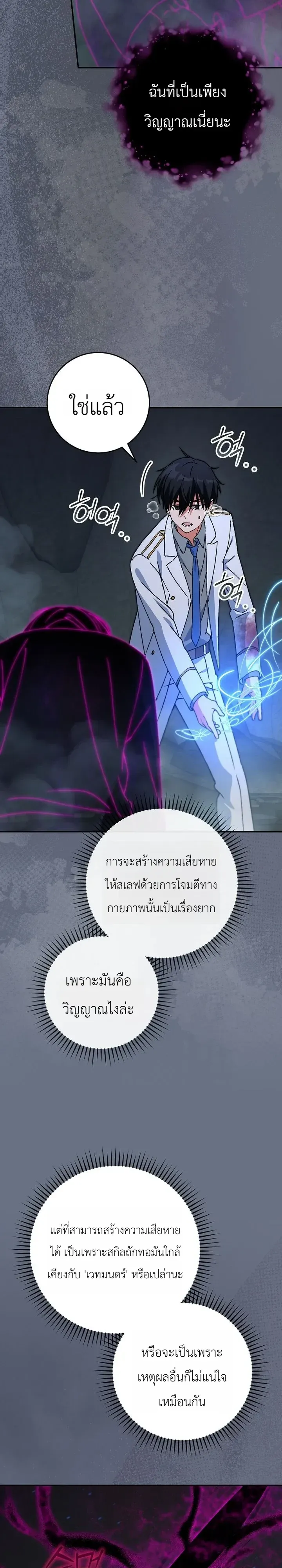 The Academy’s Weapon Replicator ตอนที่ 15 หน้า 28