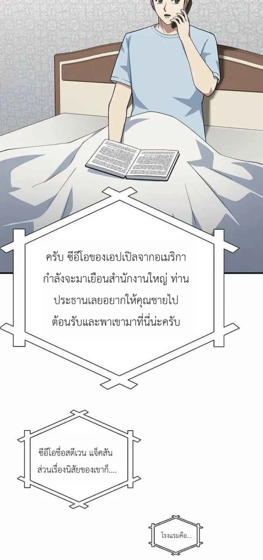 The Chairman Who Wants to Slack Off and Enjoy Life ตอนที่ 24 หน้า 10