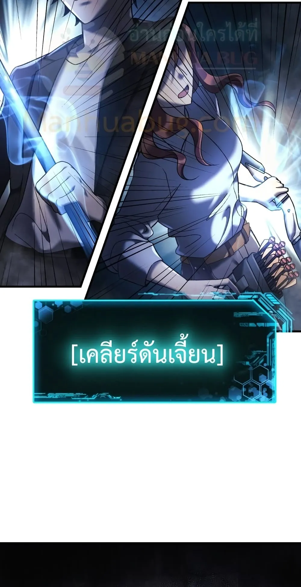 My Daughter is the Final Boss ตอนที่ 6 หน้า 88