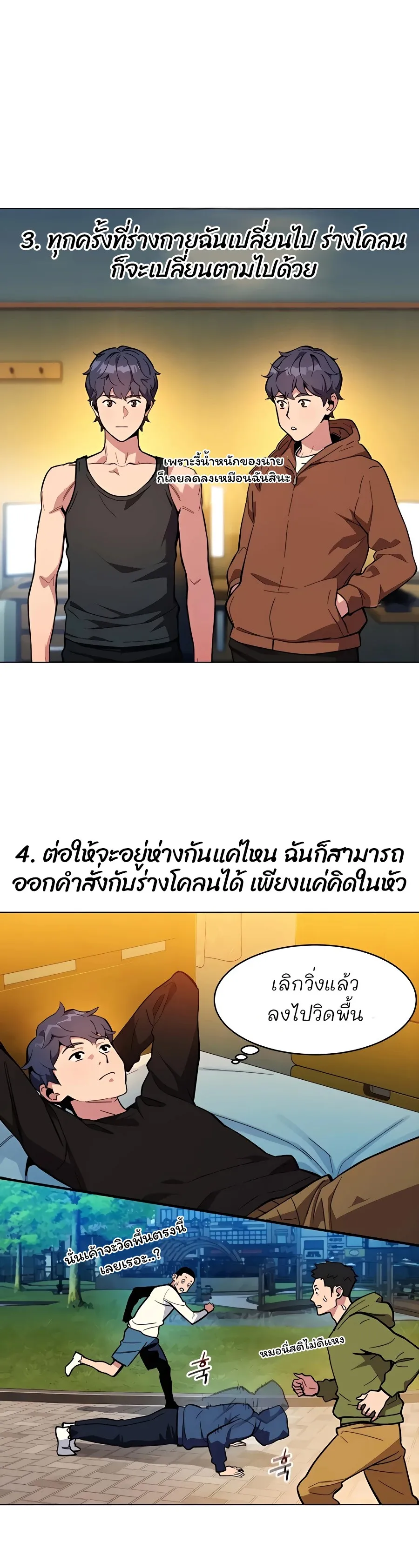 Auto Hunting With My Clones ตอนที่ 3 หน้า 45