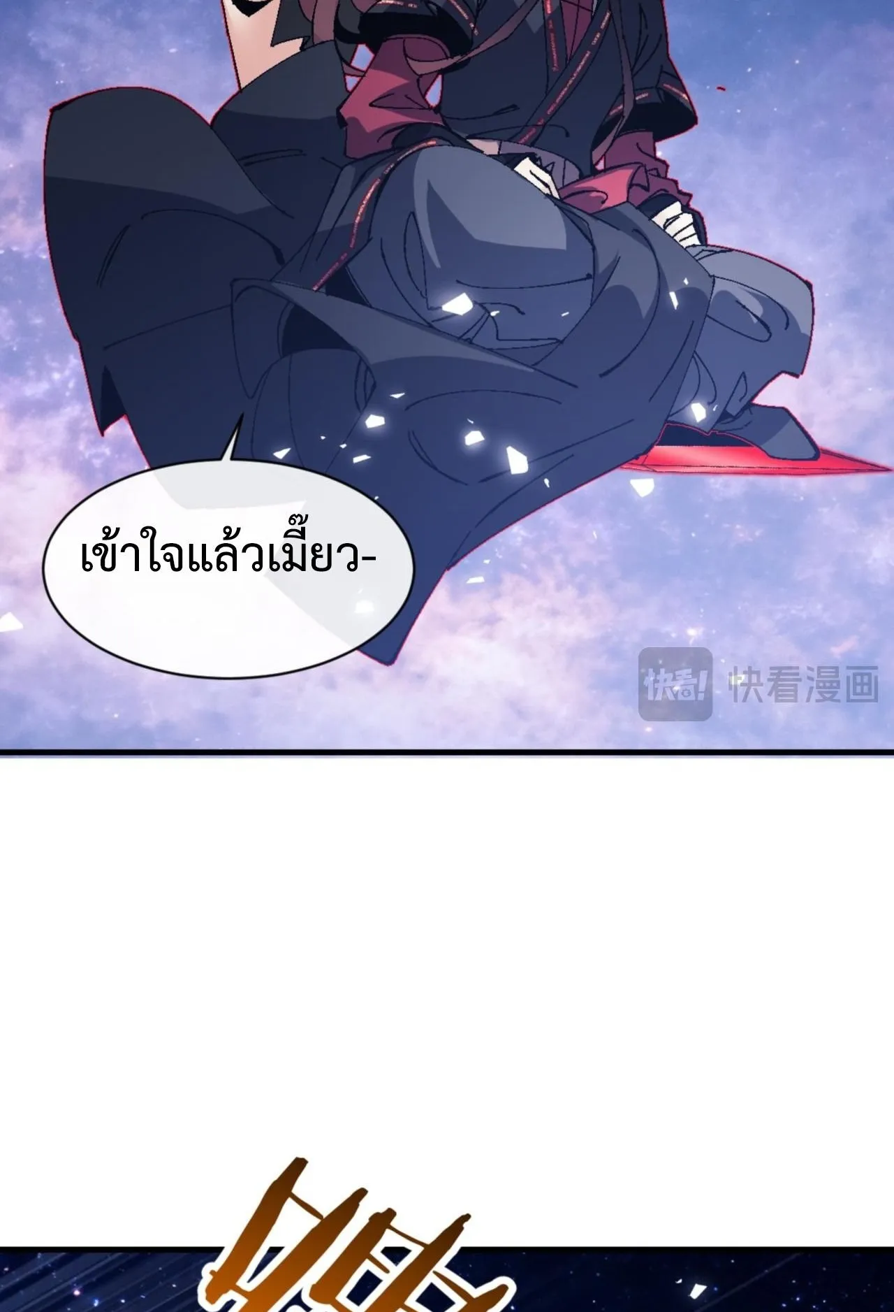 Devious Son of Heaven ตอนที่ 160 หน้า 57
