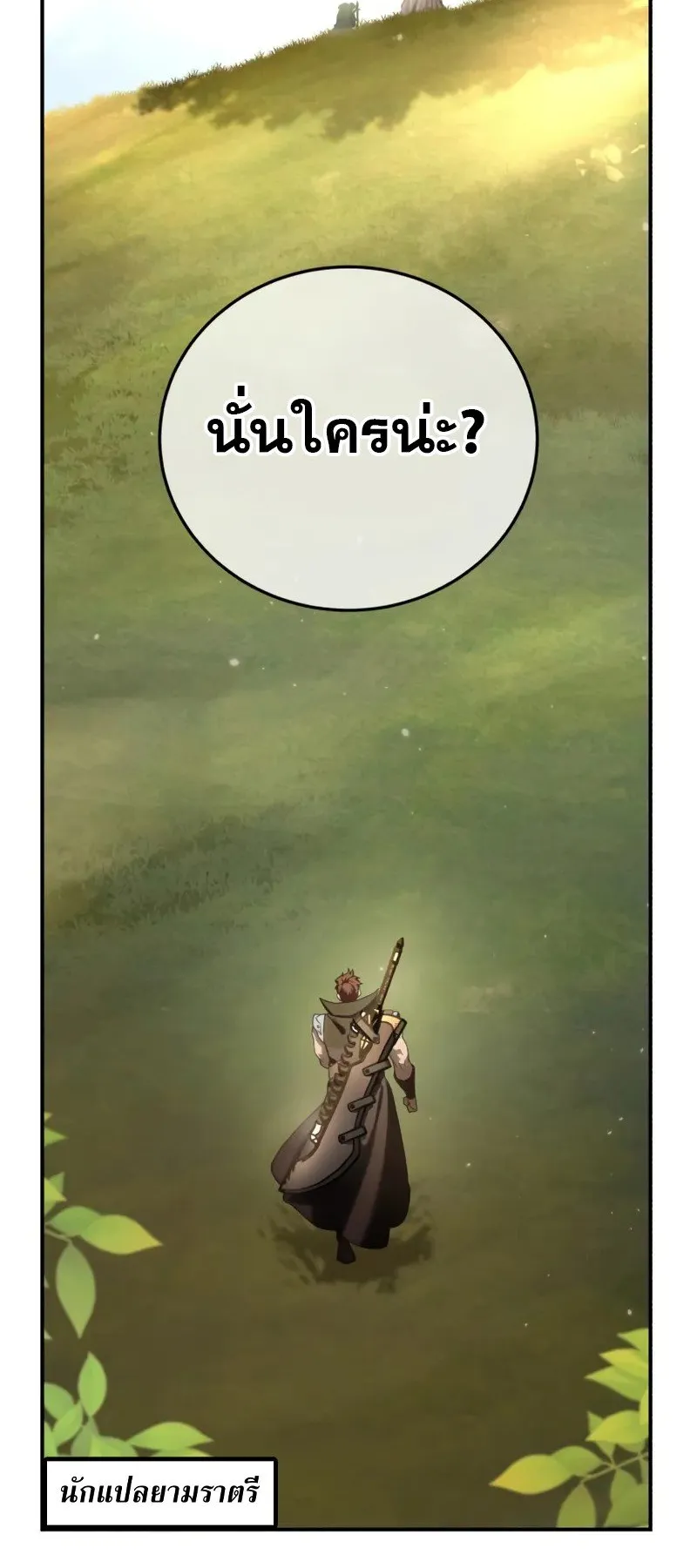 Star-Embracing Swordmaster ตอนที่ 80 หน้า 89
