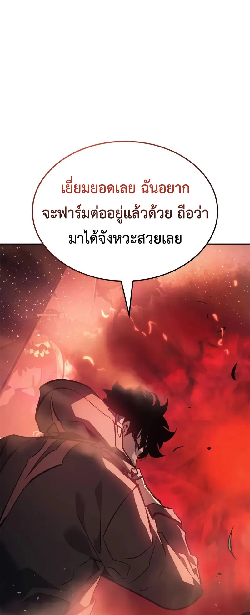 Solo Leveling: Ragnarok ตอนที่ 24 หน้า 71