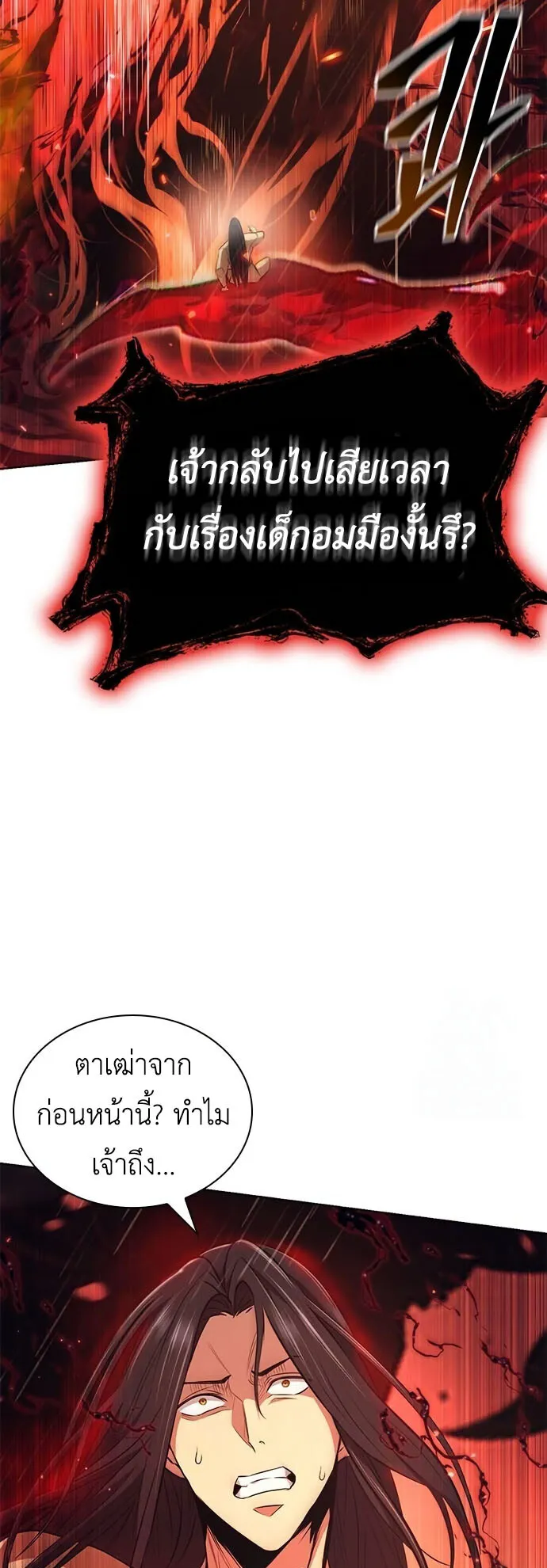 Regression of the Yong Clan Heir ตอนที่ 5 หน้า 15