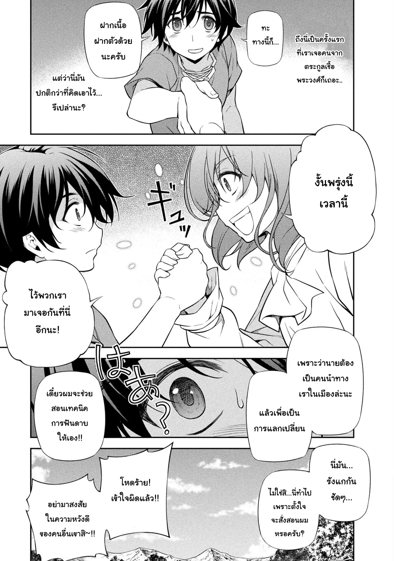 Drawing: Saikyou Mangaka wa Oekaki Skill de Isekai Musou Suru! ตอนที่ 3 หน้า 11