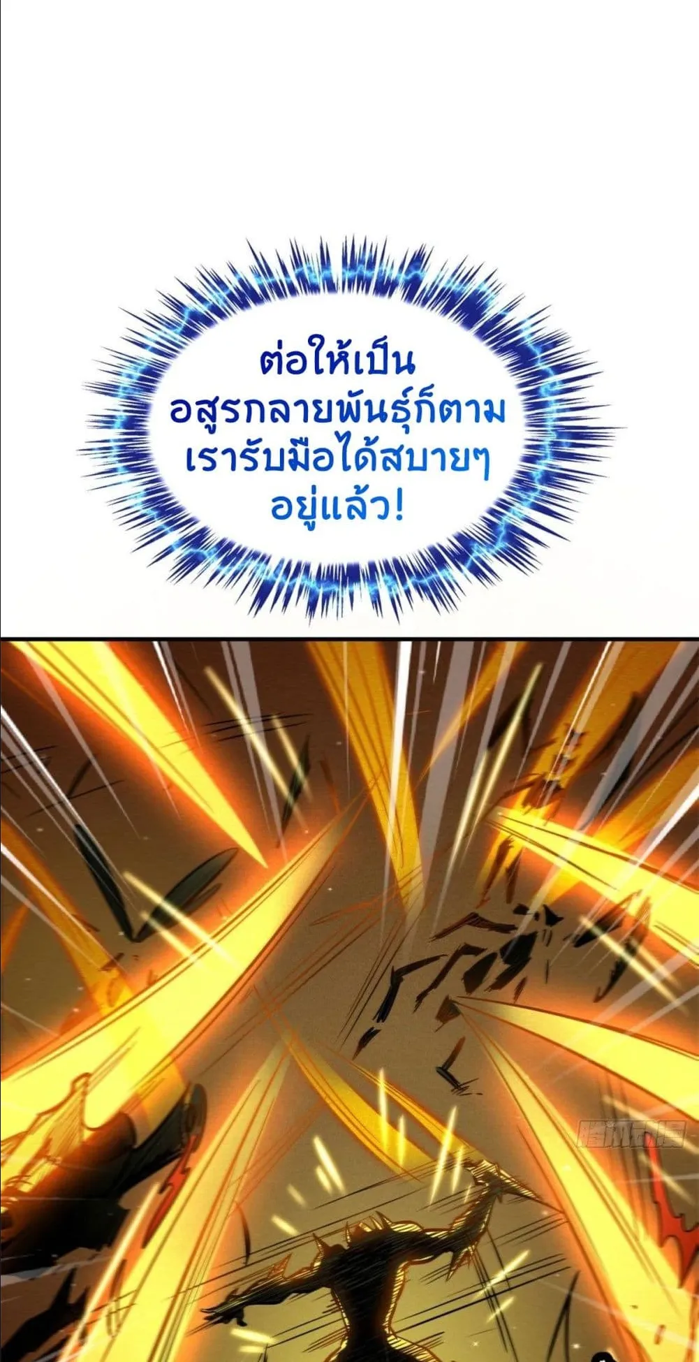 Super Gene ตอนที่ 3 หน้า 20