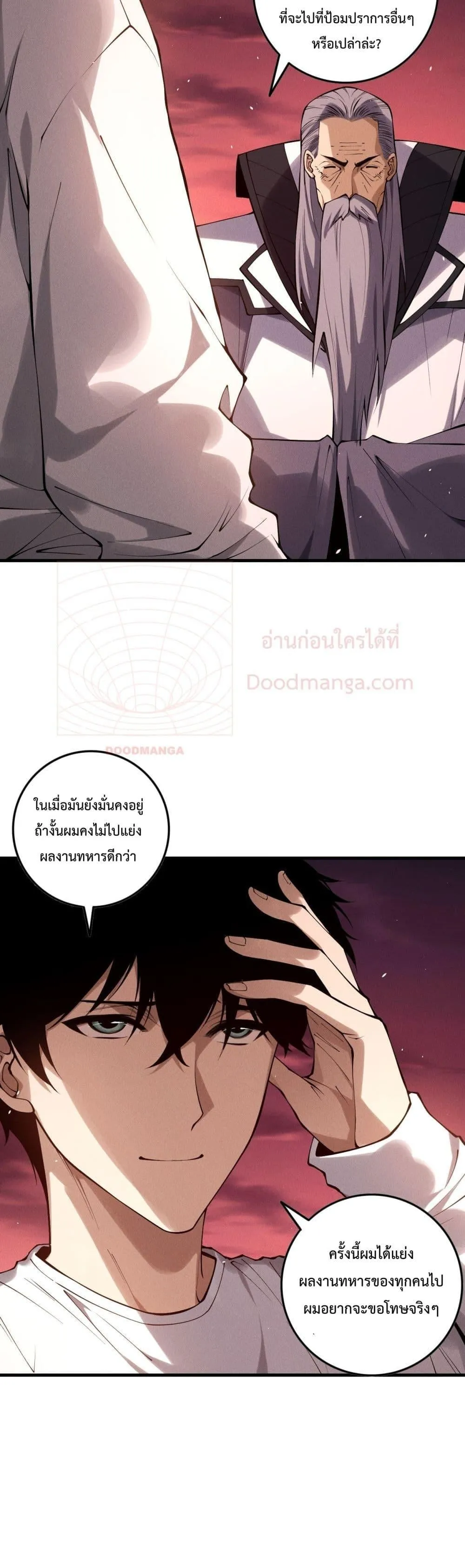 Disastrous Necromancer ตอนที่ 145 หน้า 12