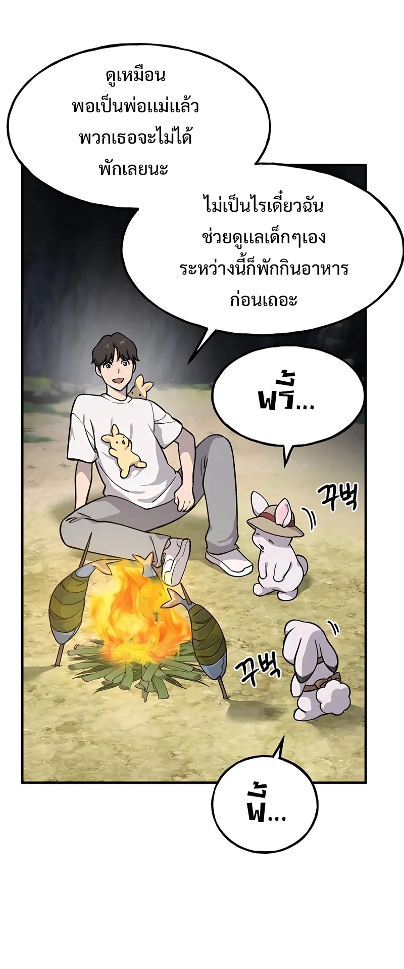 Solo Farming In The Tower ตอนที่ 4 หน้า 35