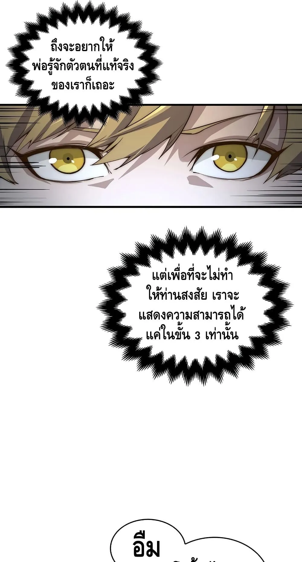 Lord’s Gold Coins ตอนที่ 4 หน้า 30