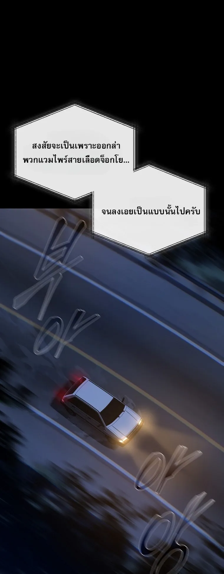 Chronicles of the Moonlit Night ตอนที่ 21 หน้า 35