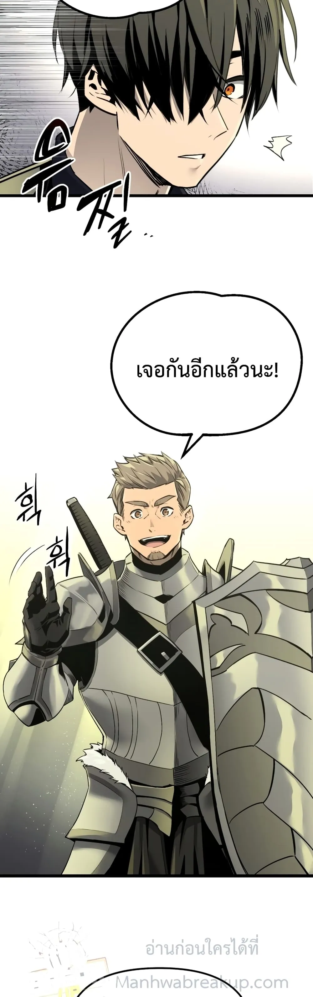 I Obtained a Mythic Item ตอนที่ 1 หน้า 50