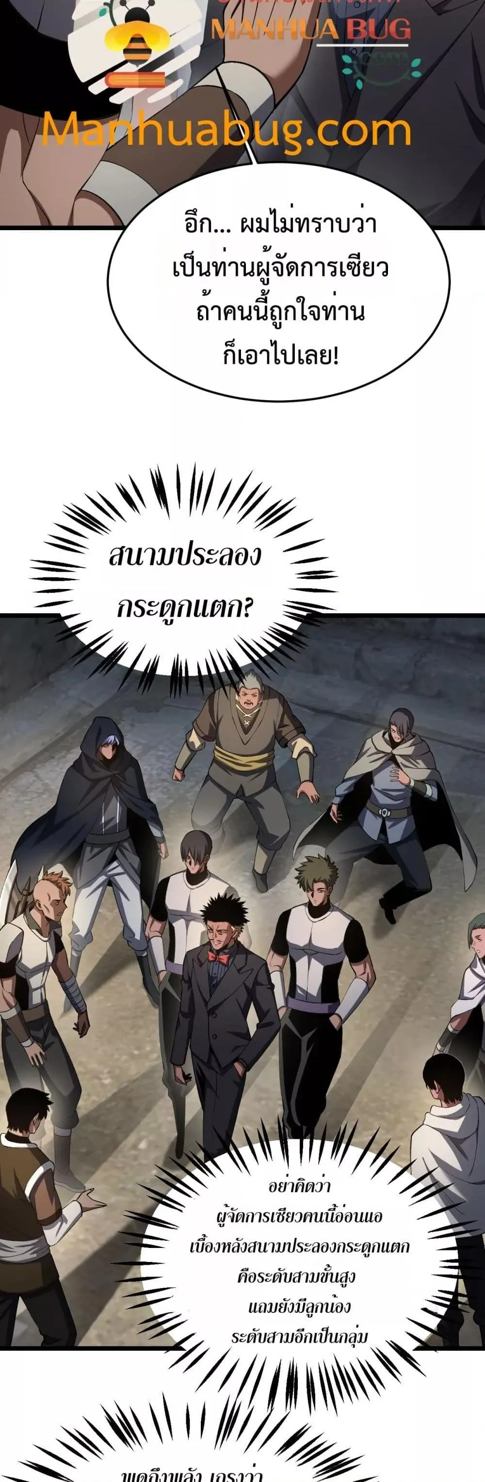 Doomsday Sword God ตอนที่ 71 หน้า 12