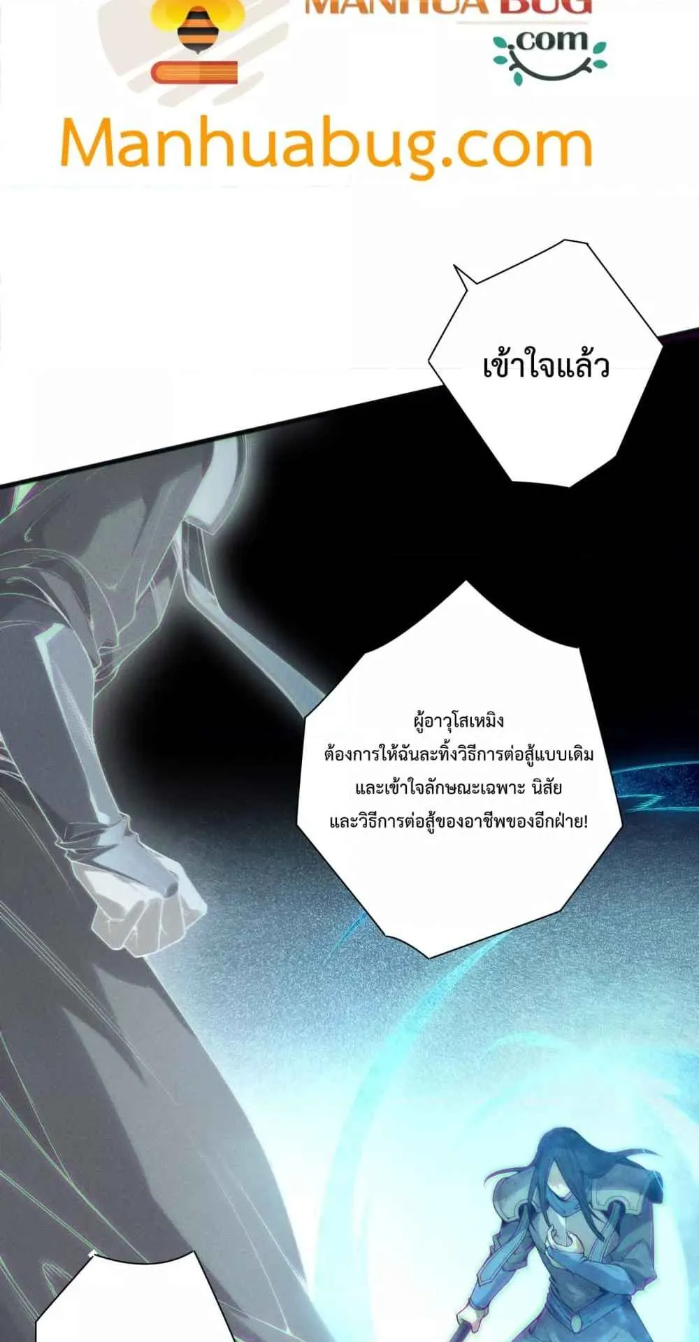 Disastrous Necromancer ตอนที่ 171 หน้า 46