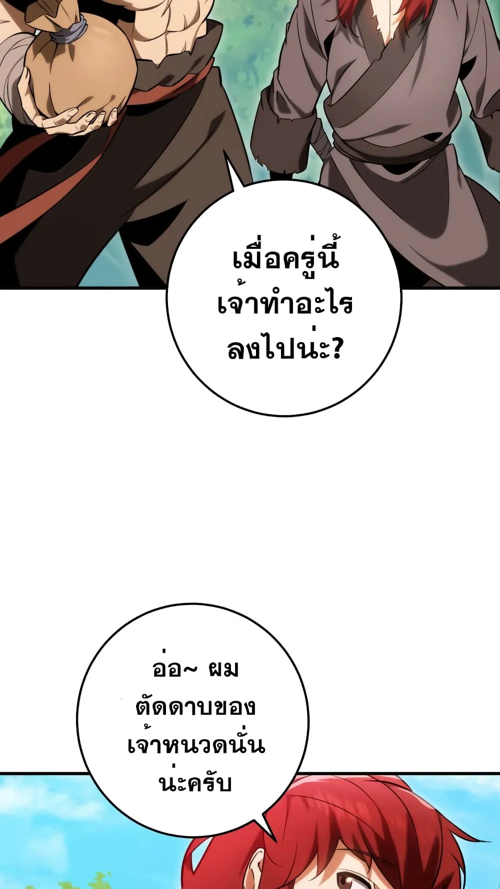 Heavenly Inquisition Sword ตอนที่ 10 หน้า 50
