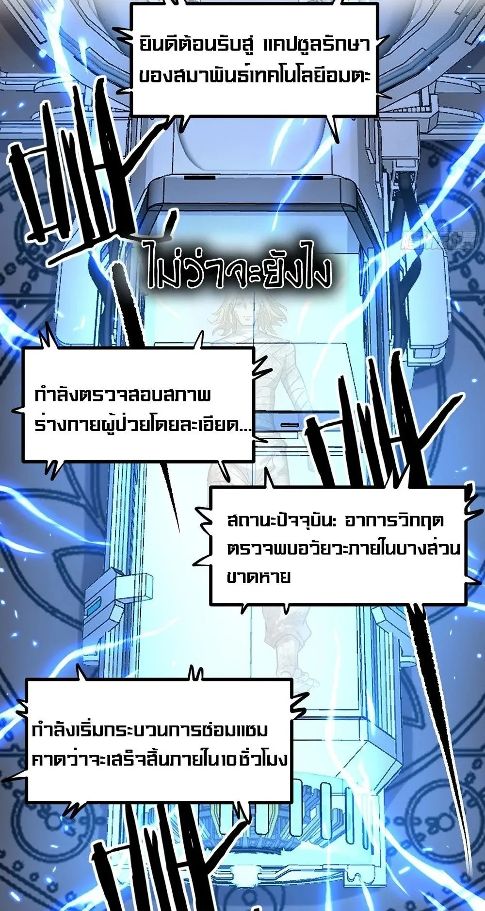 Gatekeeper of the Boundless Worlds ตอนที่ 95 หน้า 22