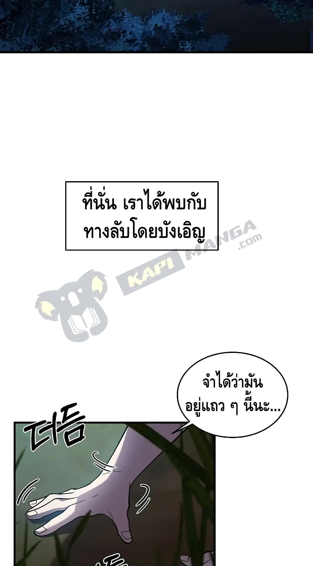 Return of The Unrivaled Spear Knight ตอนที่ 6 หน้า 5