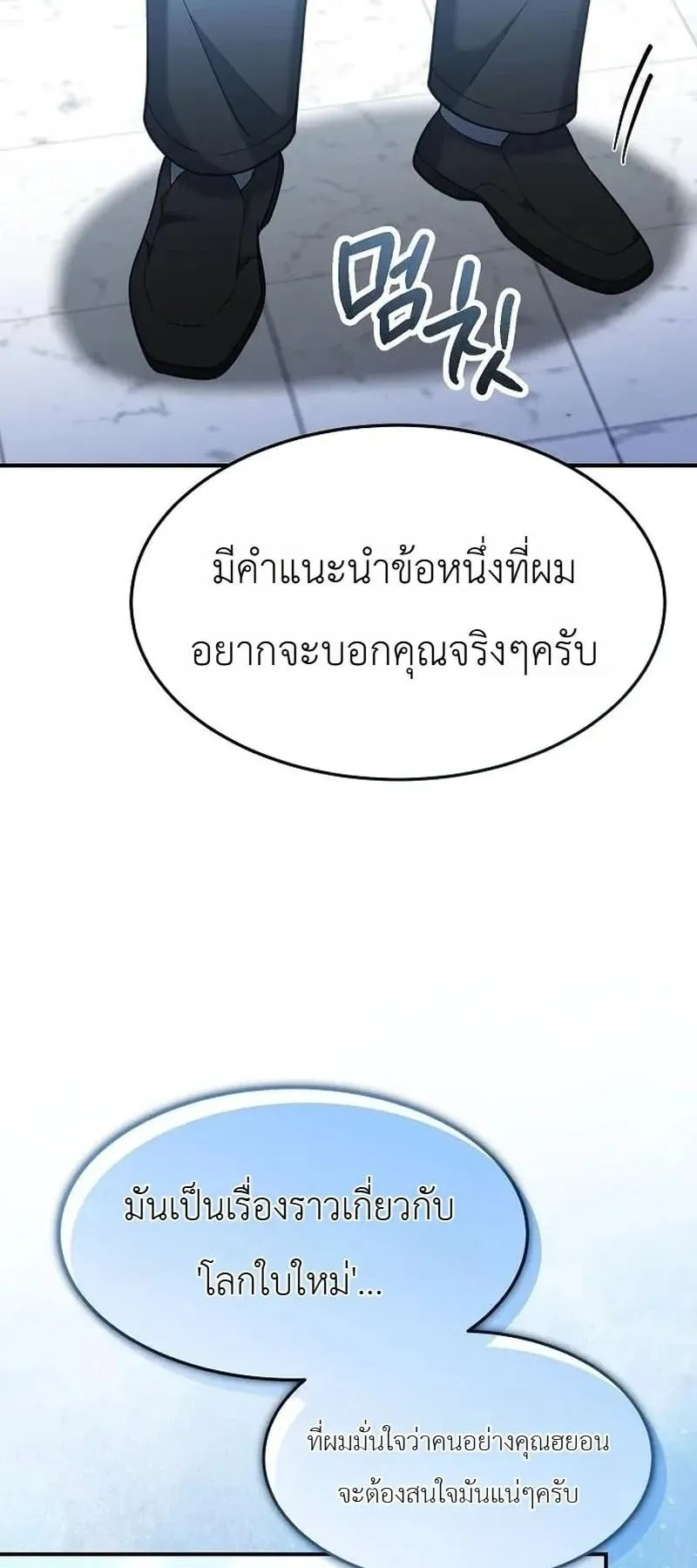 The Chairman Who Wants to Slack Off and Enjoy Life ตอนที่ 16 หน้า 84