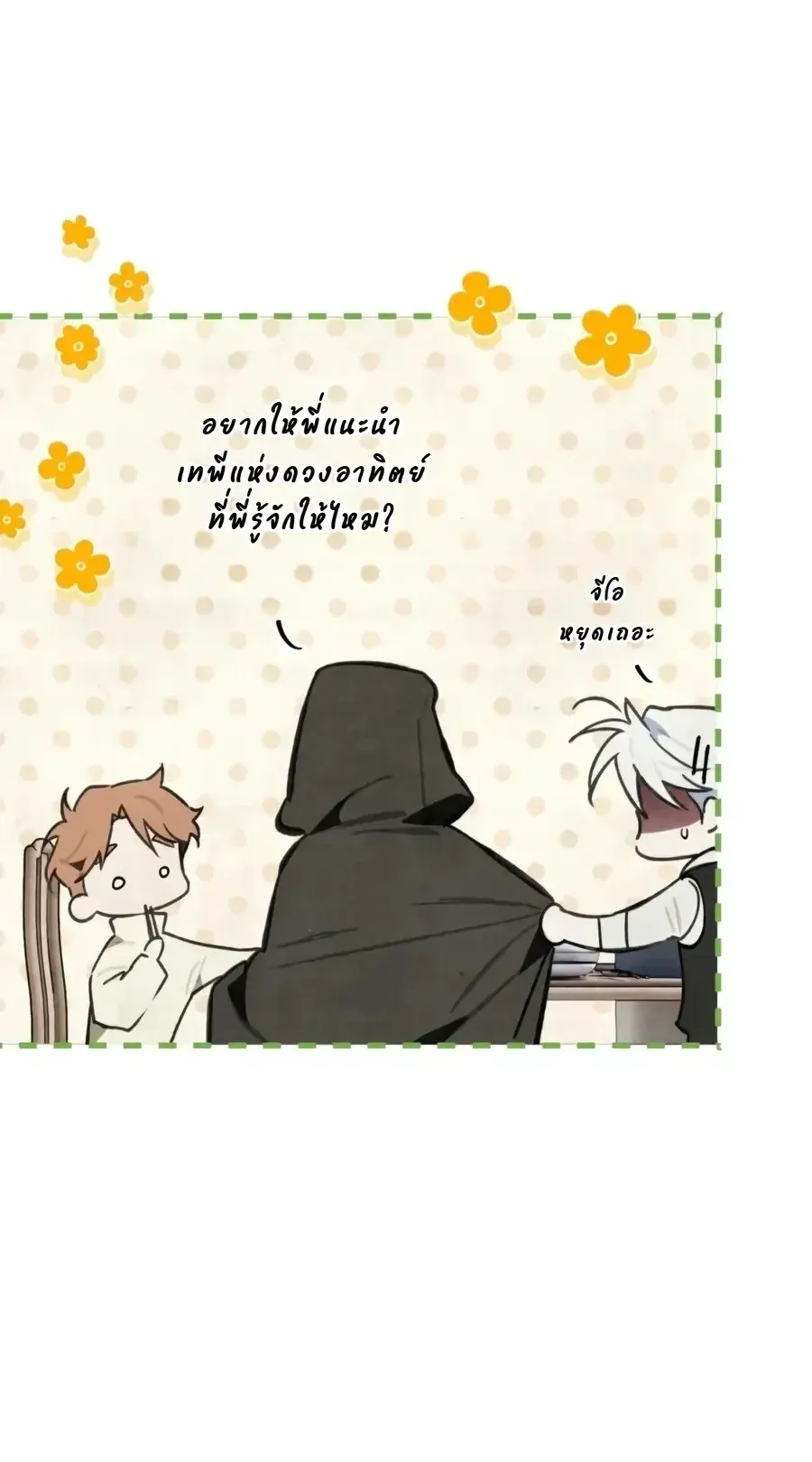 The Painter Who Draws Dungeons ตอนที่ 24 หน้า 78