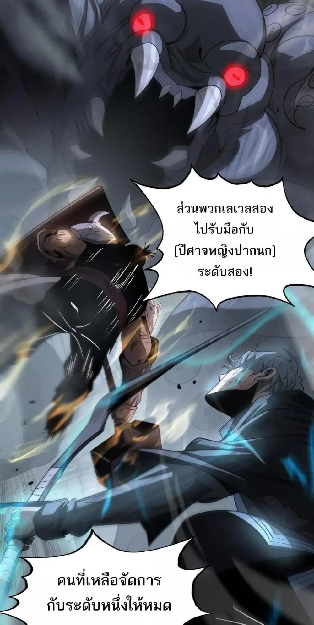 Doomsday Sword God ตอนที่ 18 หน้า 27