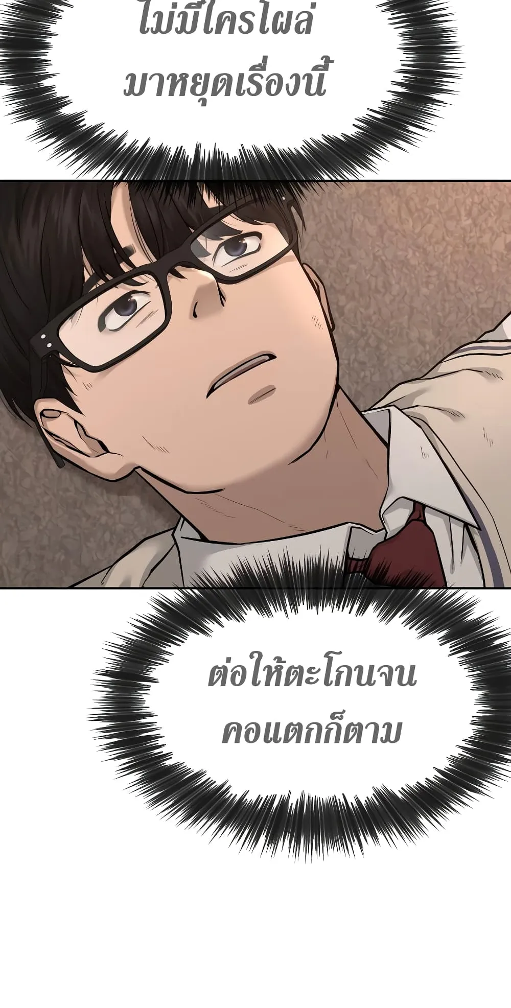 Quest Supremacy ตอนที่ 1 หน้า 15