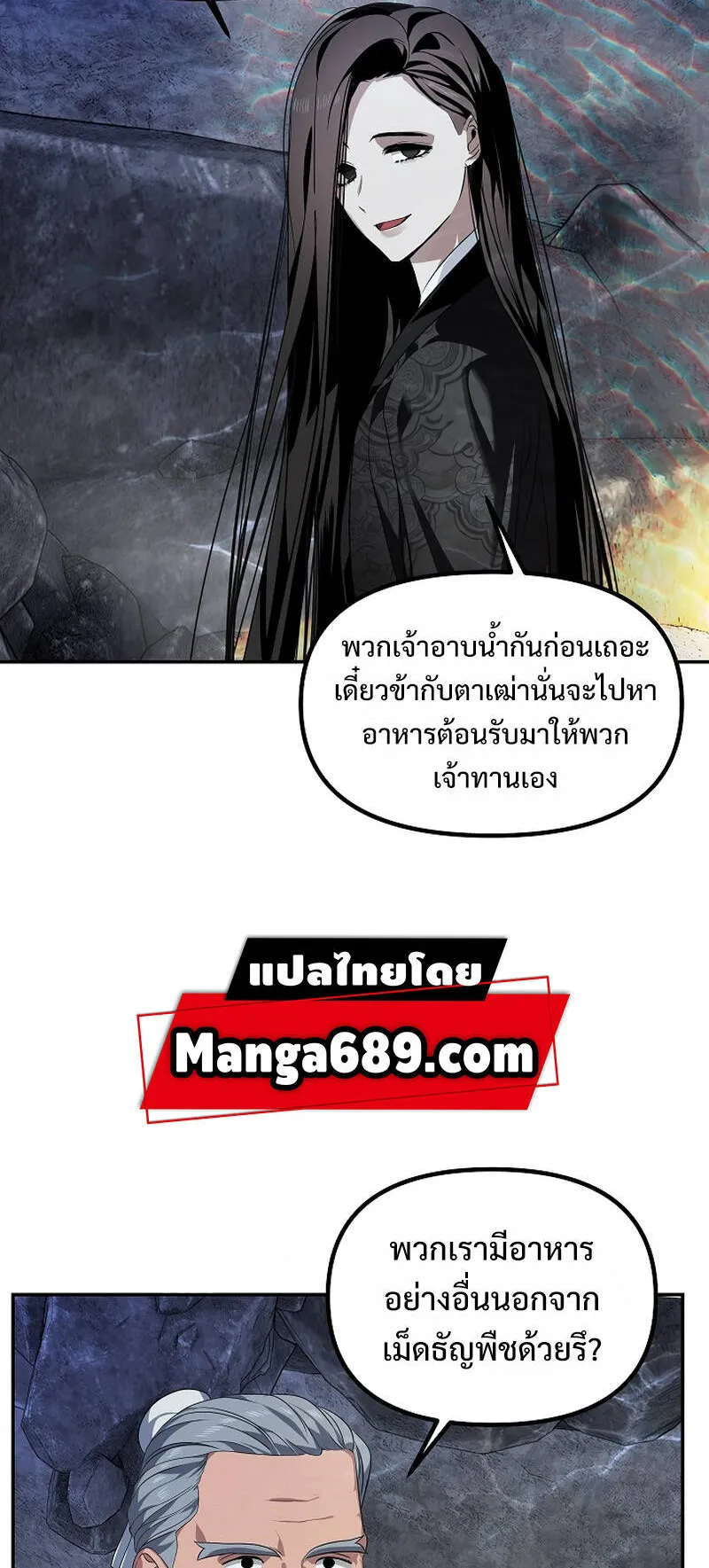 SSS-Class Suicide Hunter ตอนที่ 56 หน้า 39
