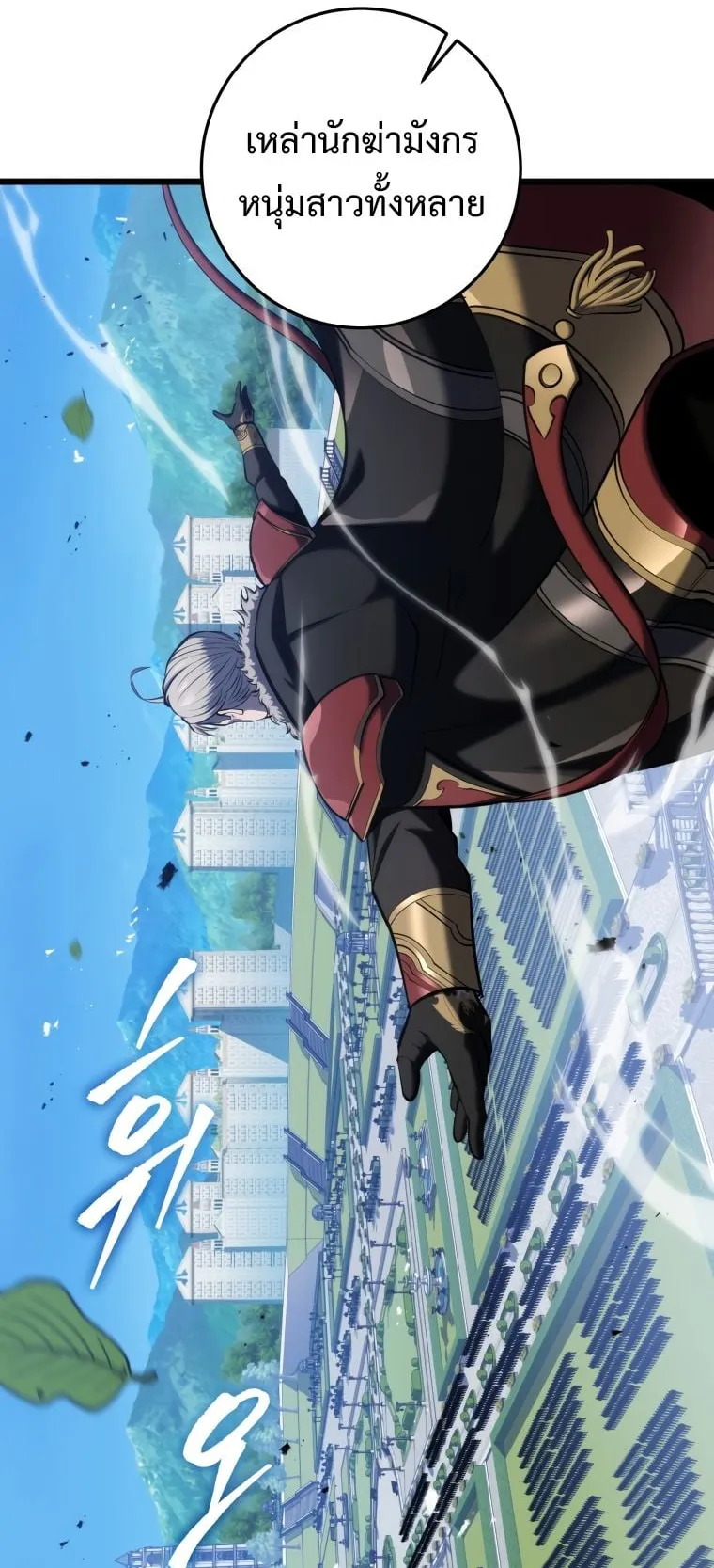 A Dragonslayer’s Peerless Regression ตอนที่ 20 หน้า 28