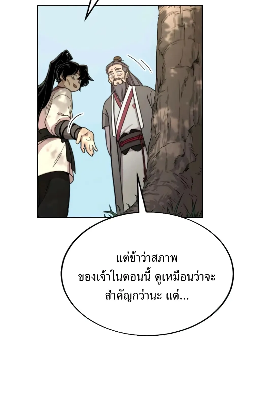 Return of the Flowery Mountain Sect ตอนที่ 9 หน้า 96