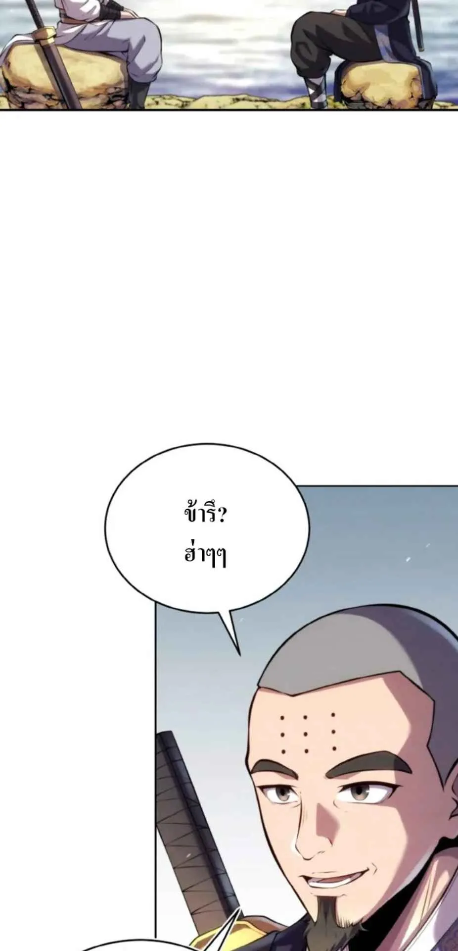I Become the Youngest Disciple of the Martial Arts Leader ตอนที่ 27 หน้า 65