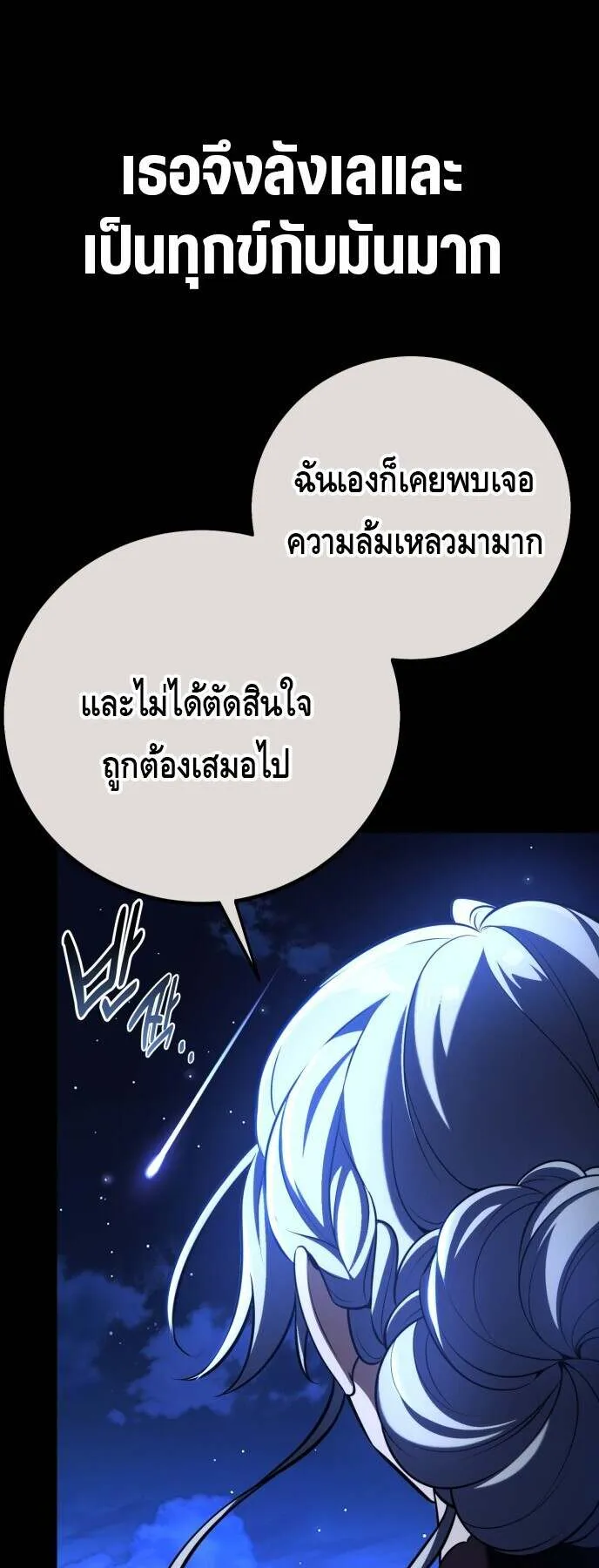 I Killed an Academy Player ตอนที่ 70 หน้า 52