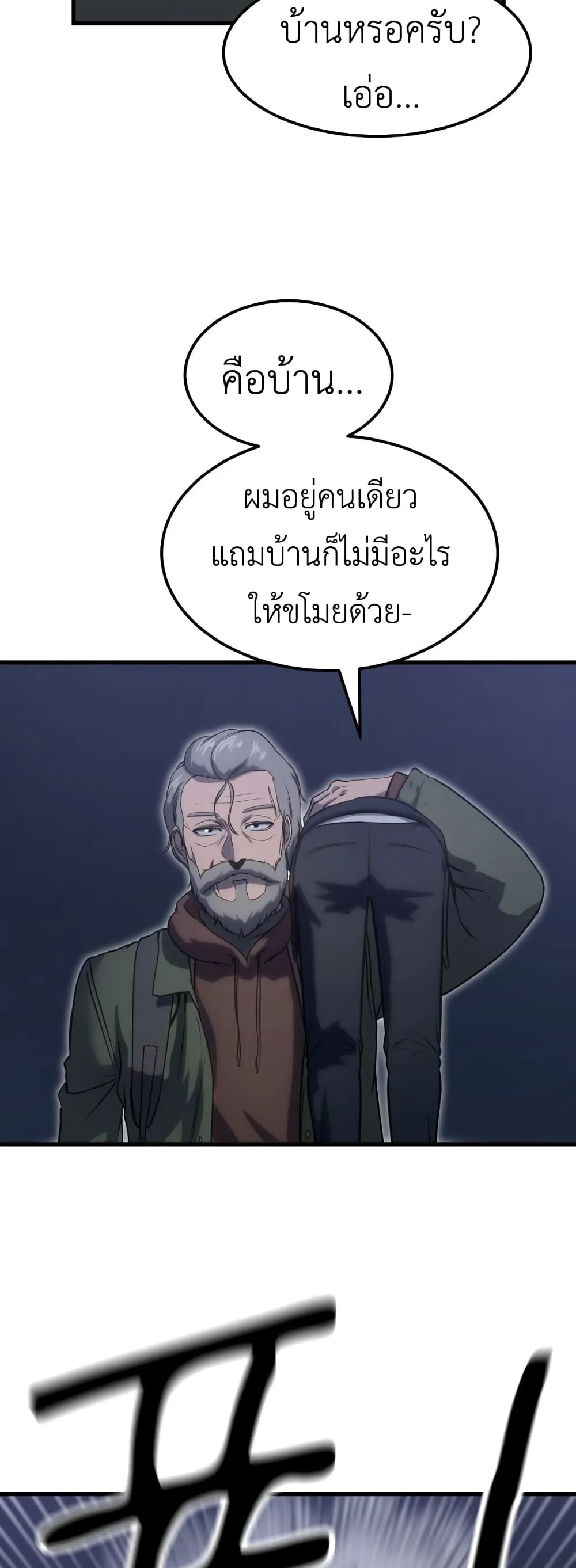 Emperor Of Kings ตอนที่ 2 หน้า 10