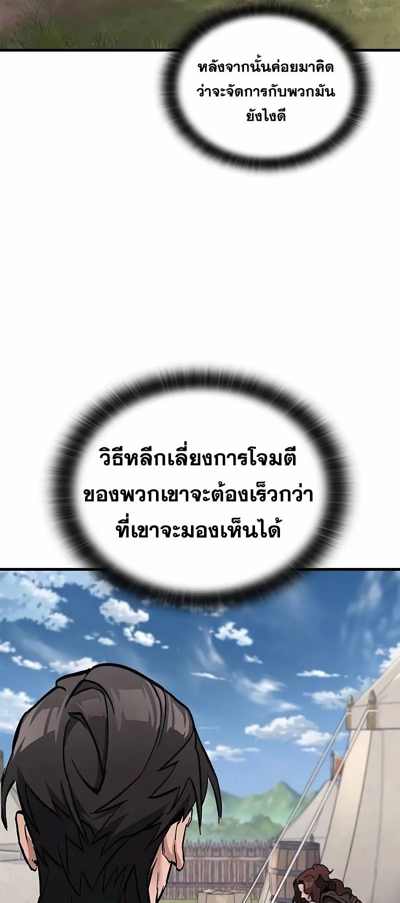 Eternally Regressing Knight ตอนที่ 6 หน้า 107