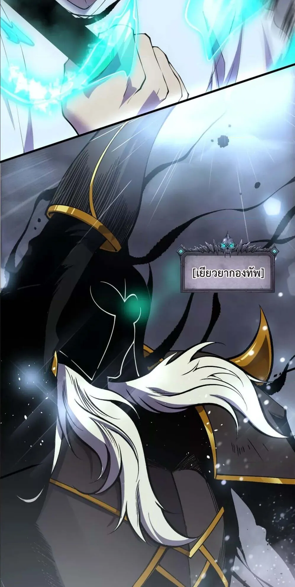 Disastrous Necromancer ตอนที่ 124 หน้า 10