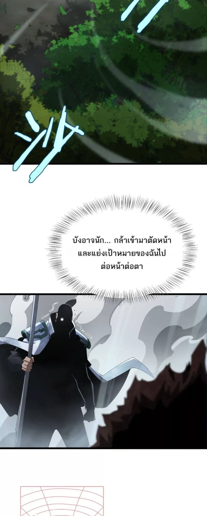Doomsday Sword God ตอนที่ 14 หน้า 11