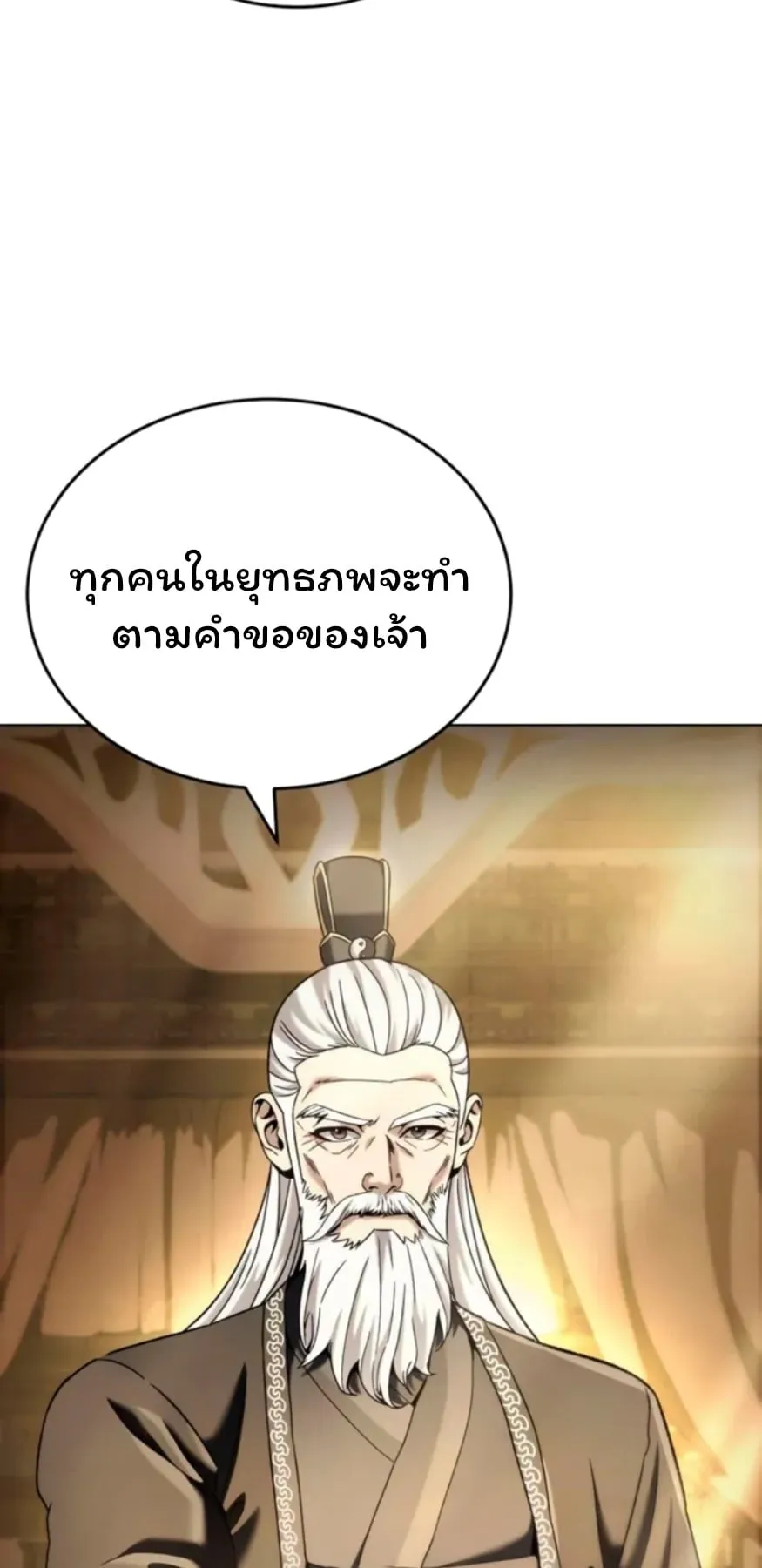 Sichuan’s Supreme King ตอนที่ 6 หน้า 30