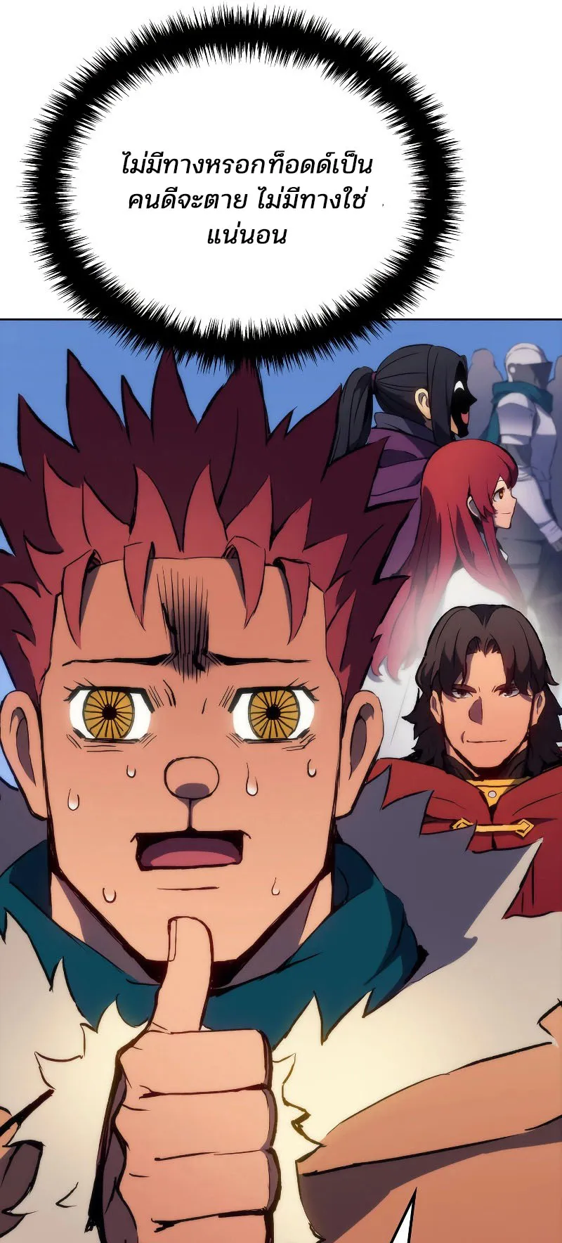The Indomitable Martial King ตอนที่ 6 หน้า 61