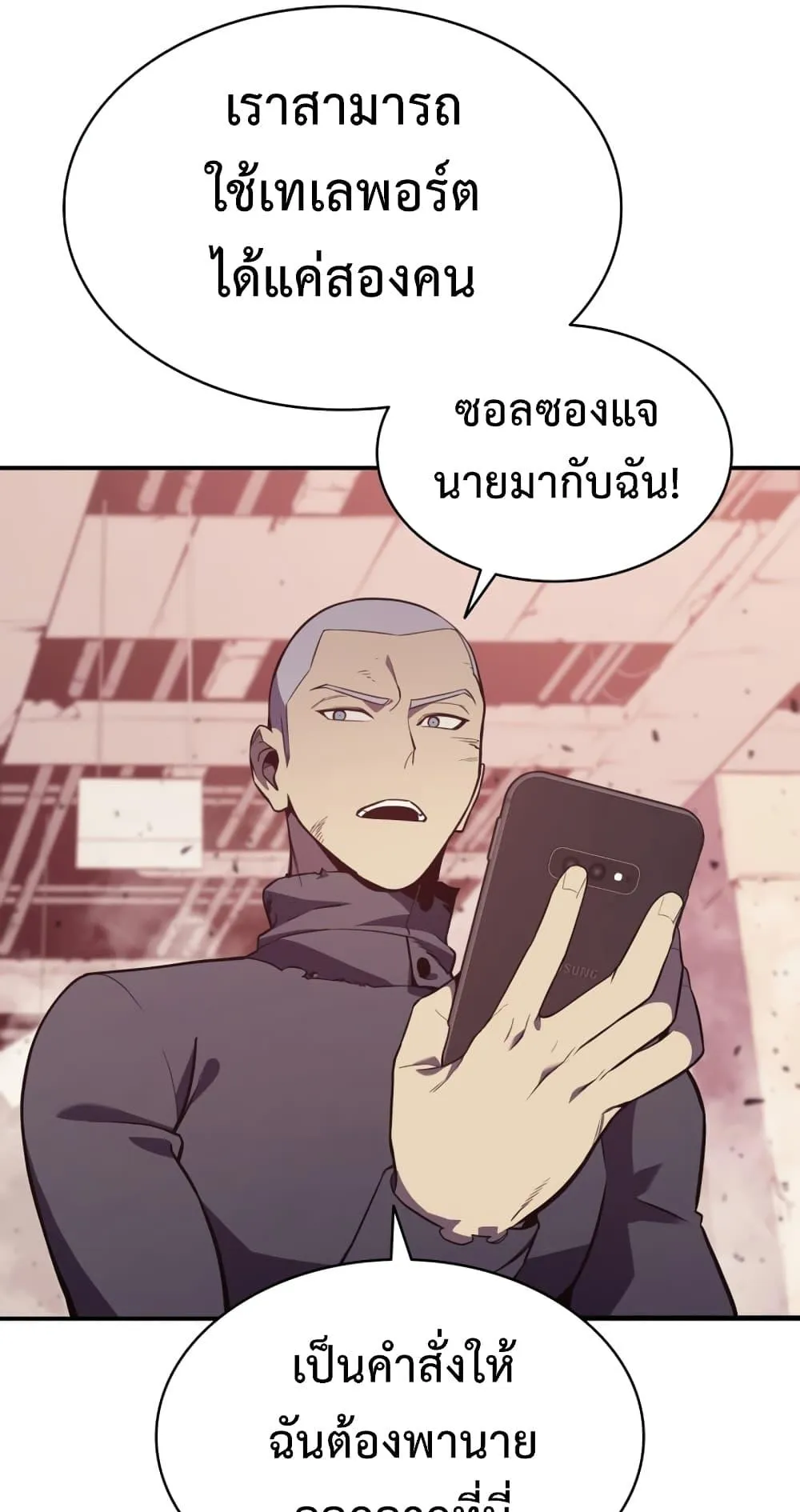 The Return of the Disaster-Class Hero ตอนที่ 8 หน้า 17