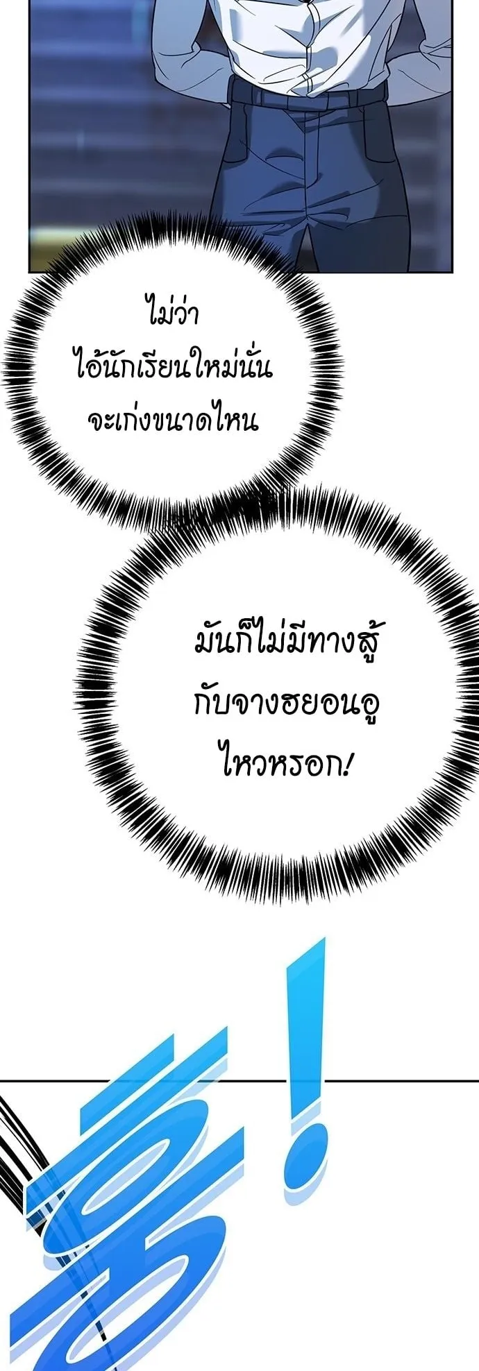 High School Conquest: War Against the Bullies ตอนที่ 2 หน้า 115