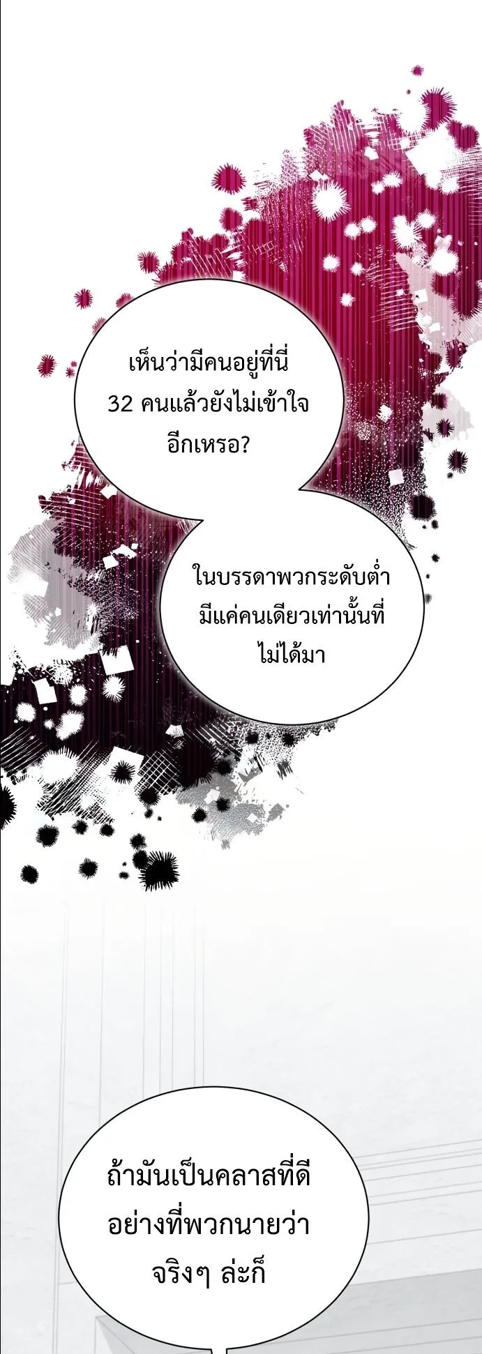 The Magic Tower’s Problem Child ตอนที่ 13 หน้า 75