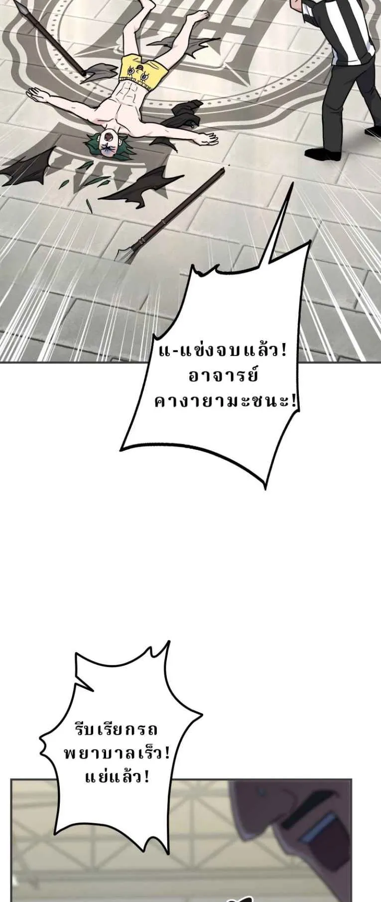 The Swordsmanship Instructor at the Academy ตอนที่ 3 หน้า 139