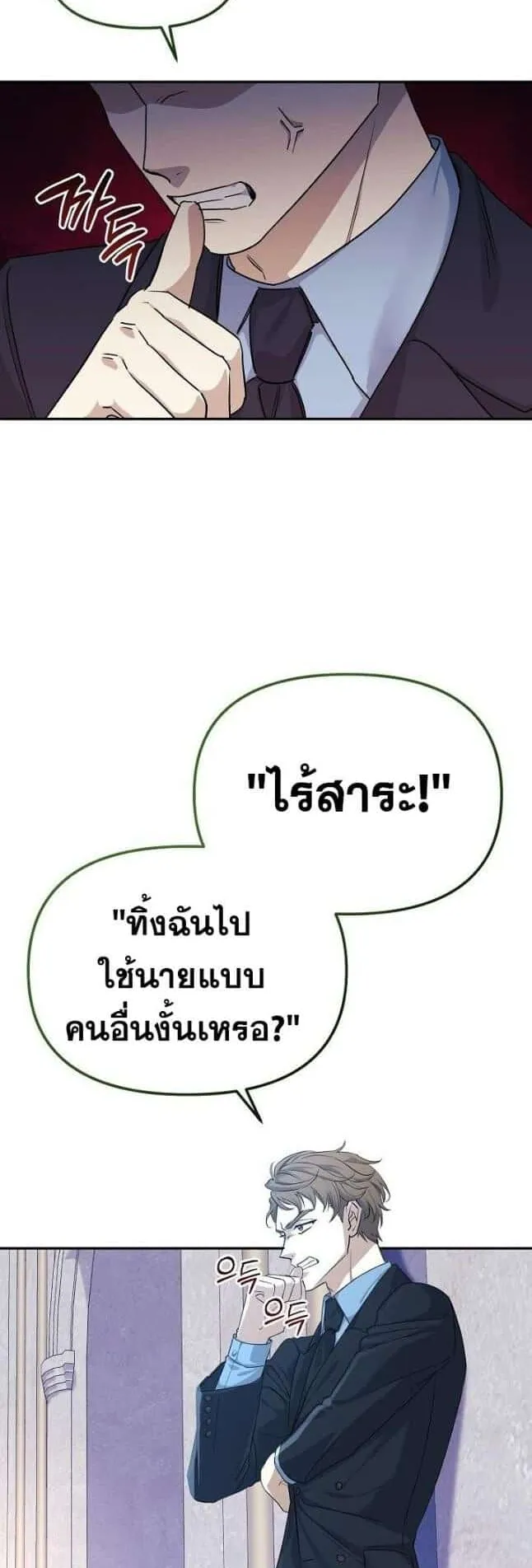 Reset Life of a Hardcore Gamer ตอนที่ 4 หน้า 4