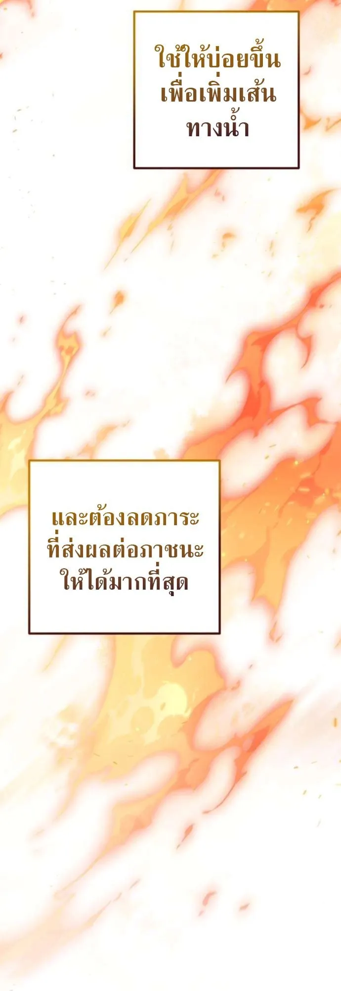 The Frontier Counts 10th-Class Outcast ตอนที่ 2 หน้า 73