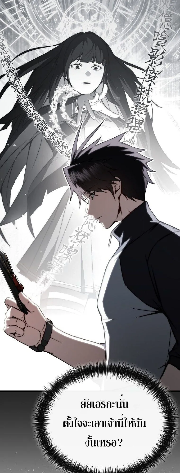 The Regressor Makes Everything ตอนที่ 13 หน้า 28