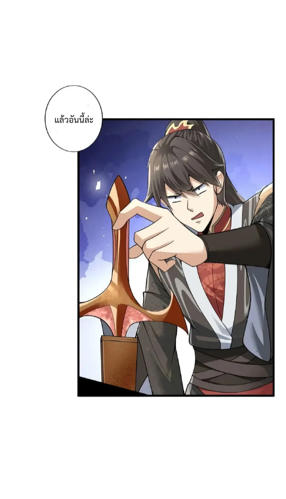 I was Summoned to Help the Empress ตอนที่ 2 หน้า 24