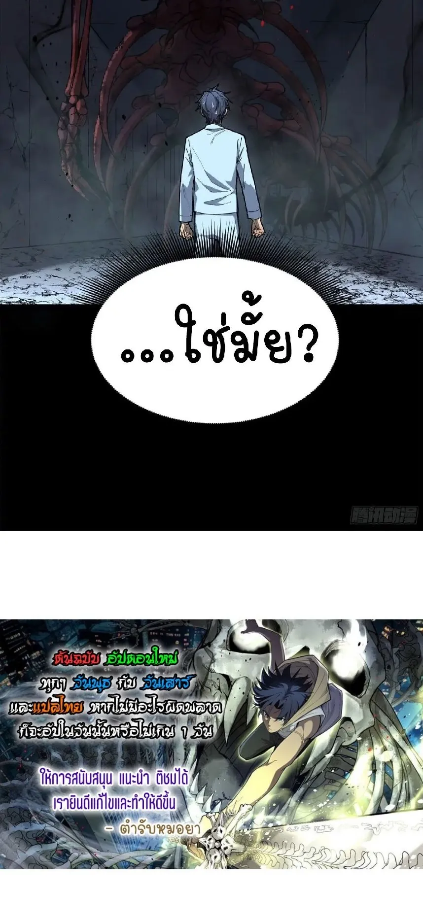 Gatekeeper of the Boundless Worlds ตอนที่ 1 หน้า 32