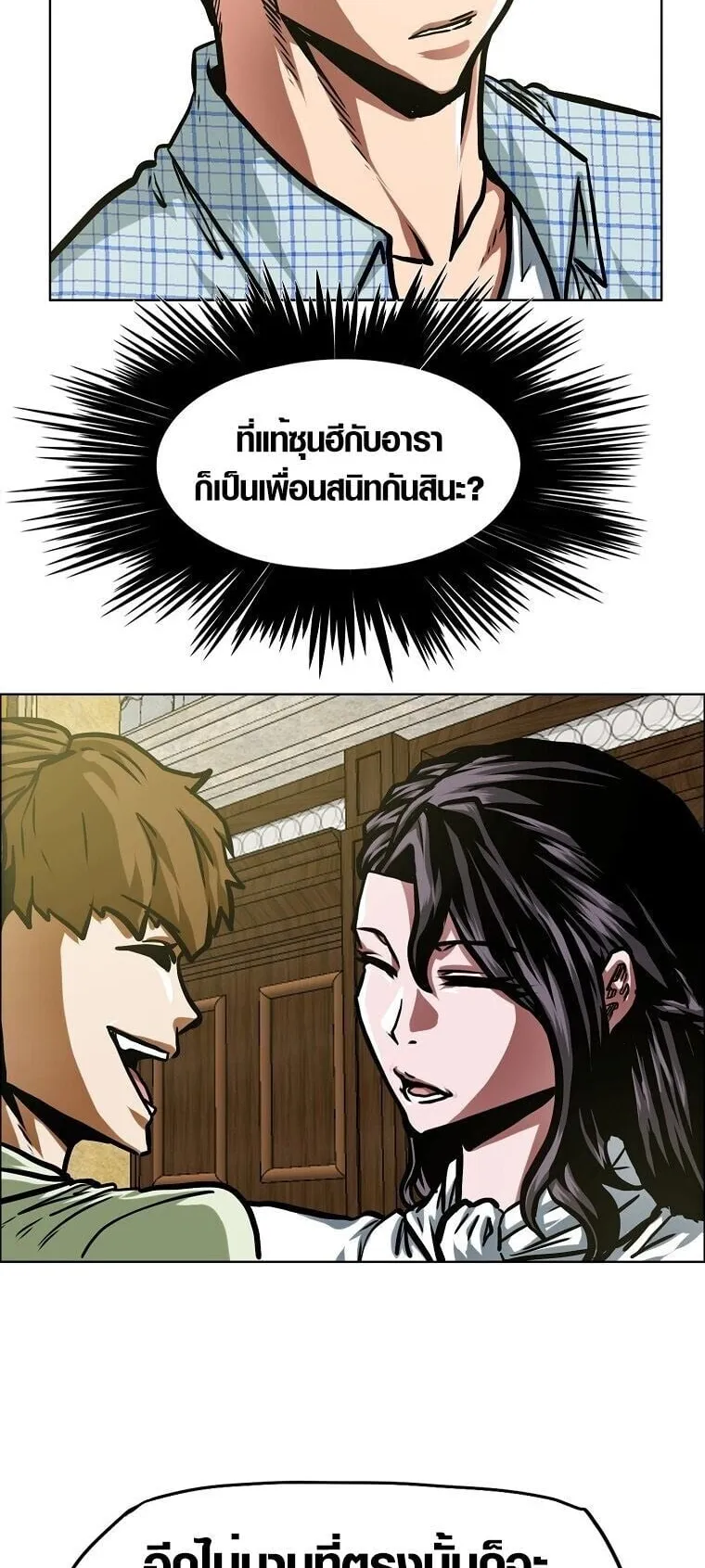Secret Family ตอนที่ 17 หน้า 48