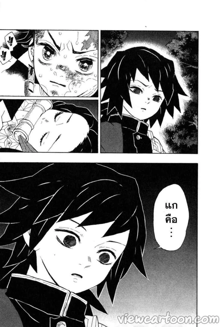 Kimetsu no yaiba ตอนที่ 43 หน้า 17