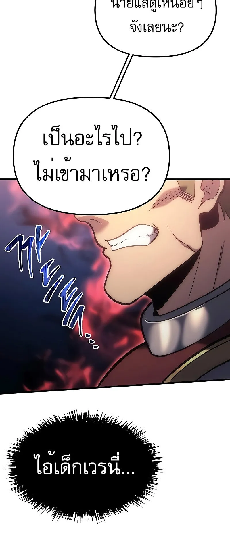 Regressor of the Fallen Family ตอนที่ 3 หน้า 29