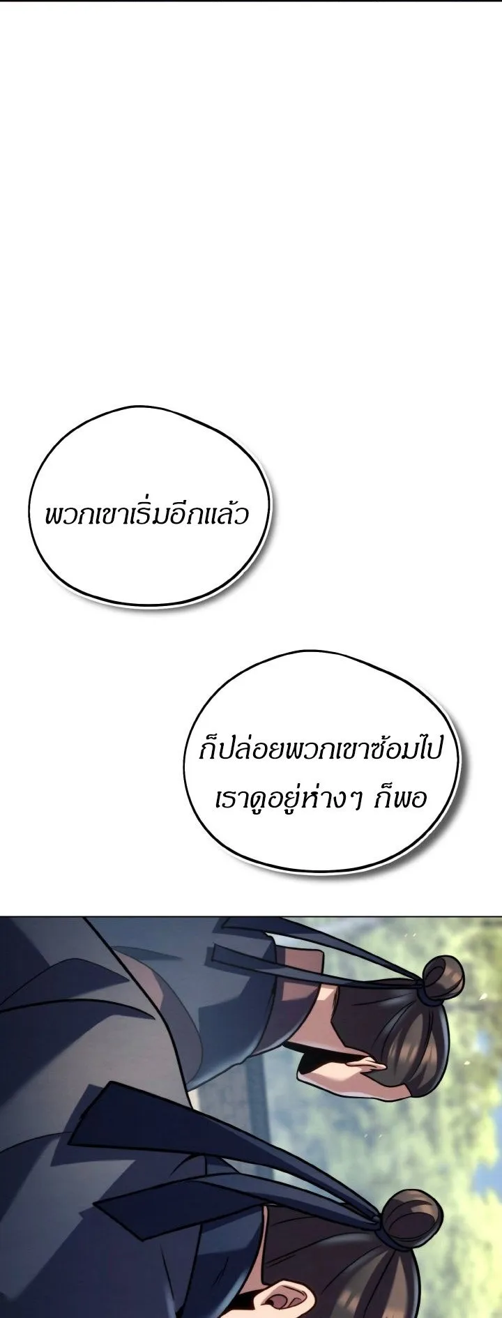 I Become the Youngest Disciple of the Martial Arts Leader ตอนที่ 35 หน้า 39