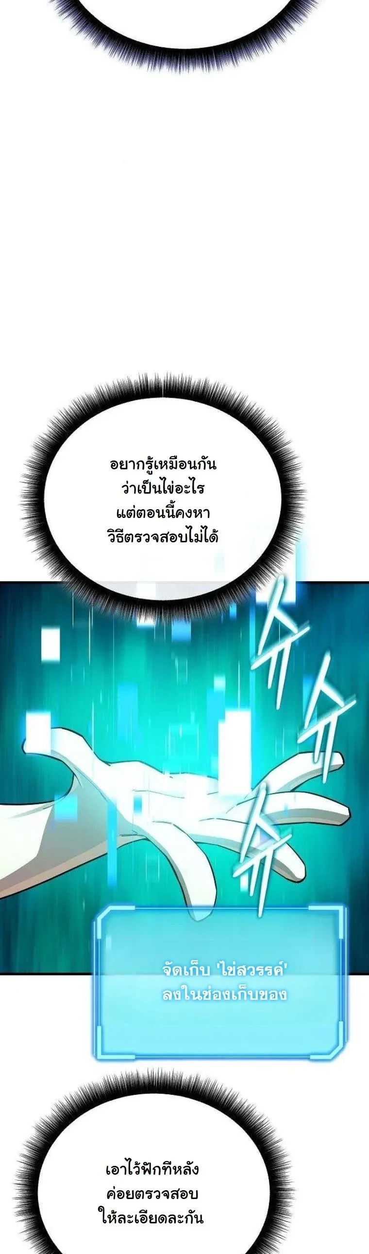 Starting With 13 Hidden Traits ตอนที่ 15 หน้า 10